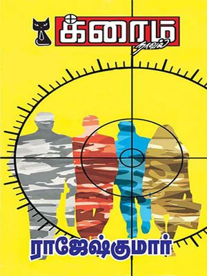 cover image of Vaadakai Devathai